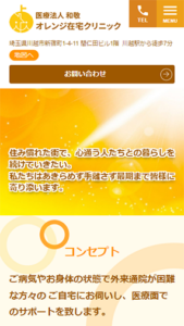 訪問診療を通じて患者さんと心を通わせる「オレンジ在宅クリニック」