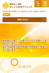 訪問診療を通じて患者さんと心を通わせる「オレンジ在宅クリニック」