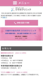 地域に根差して医療を届ける川越市のホームドクター「ひろせクリニック」